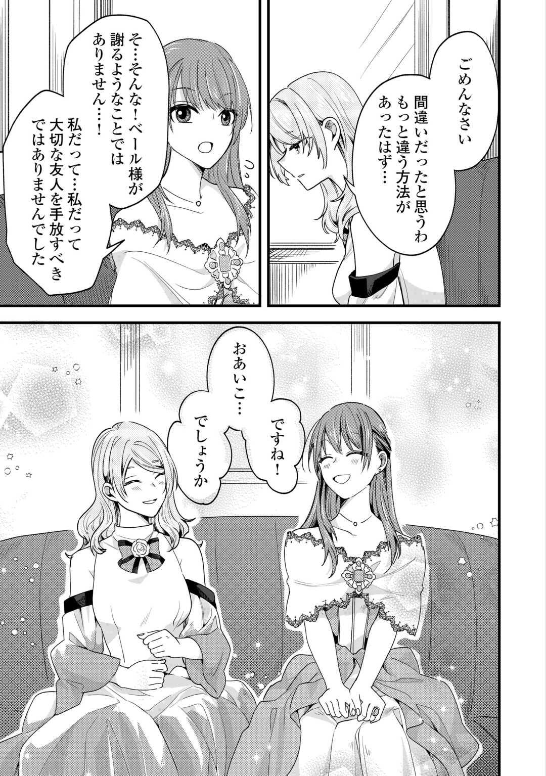 Read HAZURE YOME WA SAIKYOU NO TENSAI KOUSHAKU-SAMA TO SAIKON SHIMASHITA. - RAW Chapter 9 [High Quality / Full] - Page 17 - nicomanga.net