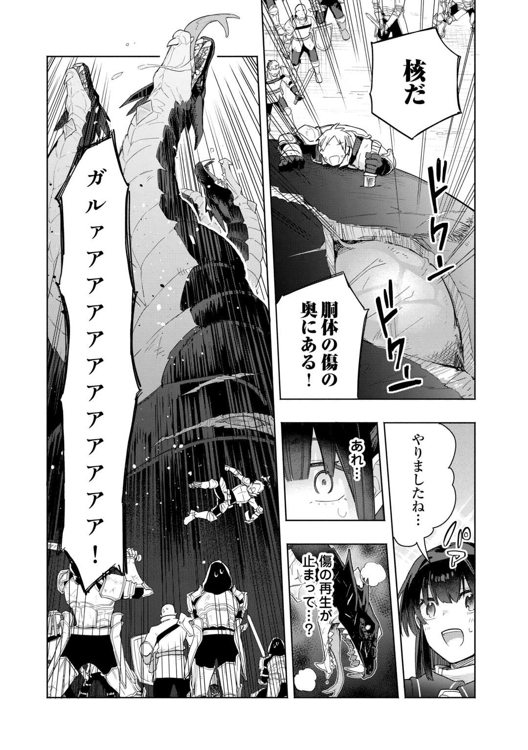 Read WATASHI O TSUIHOU SHITA KOTO O KOUKAI SHITE MORAOU Chapter 19 [High Quality / Full] - Page 27 - nicomanga.net