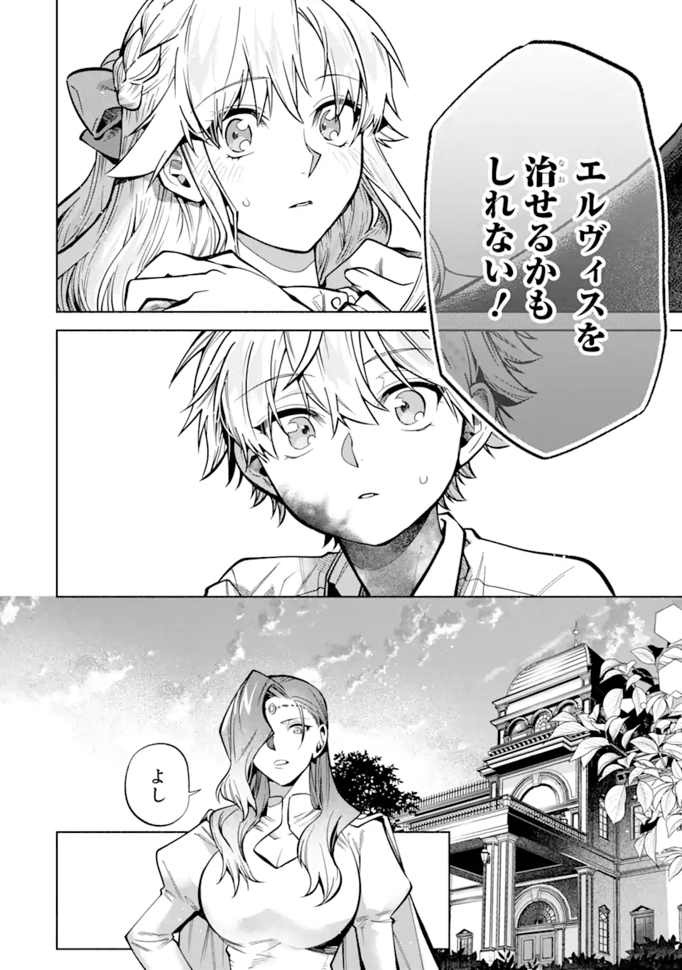 Read IE KARA NIGEDA SHITAI WATASHI GA, UKKARI AKOGARE NO DAI MAHOU TSUKAI-SAMA O KATTE SHIMATTARA Chapter 39.3 [High Quality / Full] - Page 3 - nicomanga.net