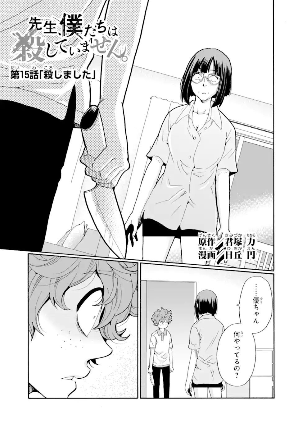 Read SENSEI, BOKUTACHI WA KOROSHITEIMASEN Chapter 15.1 [High Quality / Full] - Page 1 - nicomanga.net