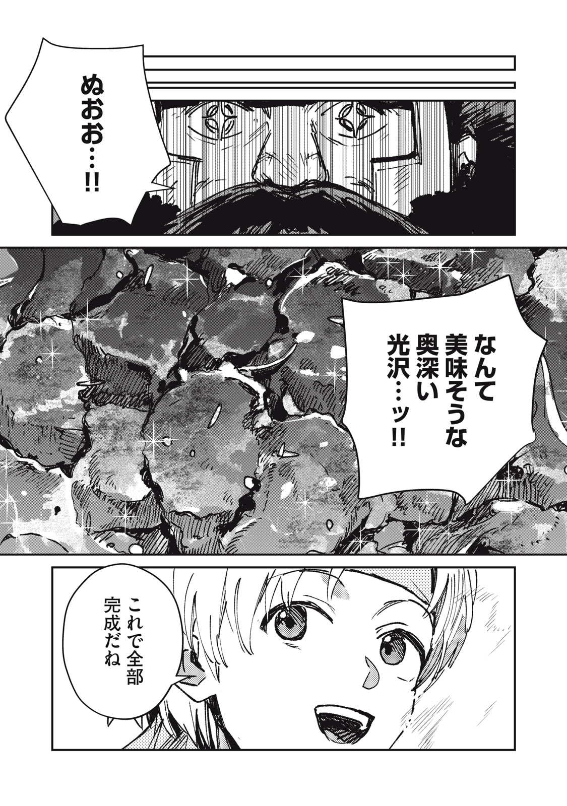 Read TENSEI KUSUSHI WA MEIKYUU TOSHI SODACHI - RAW Chapter 11 [High Quality / Full] - Page 13 - nicomanga.net