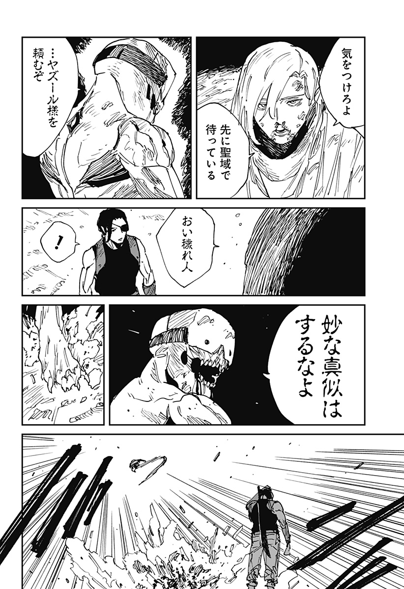 Read MAD (OOTORI YUUSUKE) Chapter 38 [High Quality / Full] - Page 32 - nicomanga.com