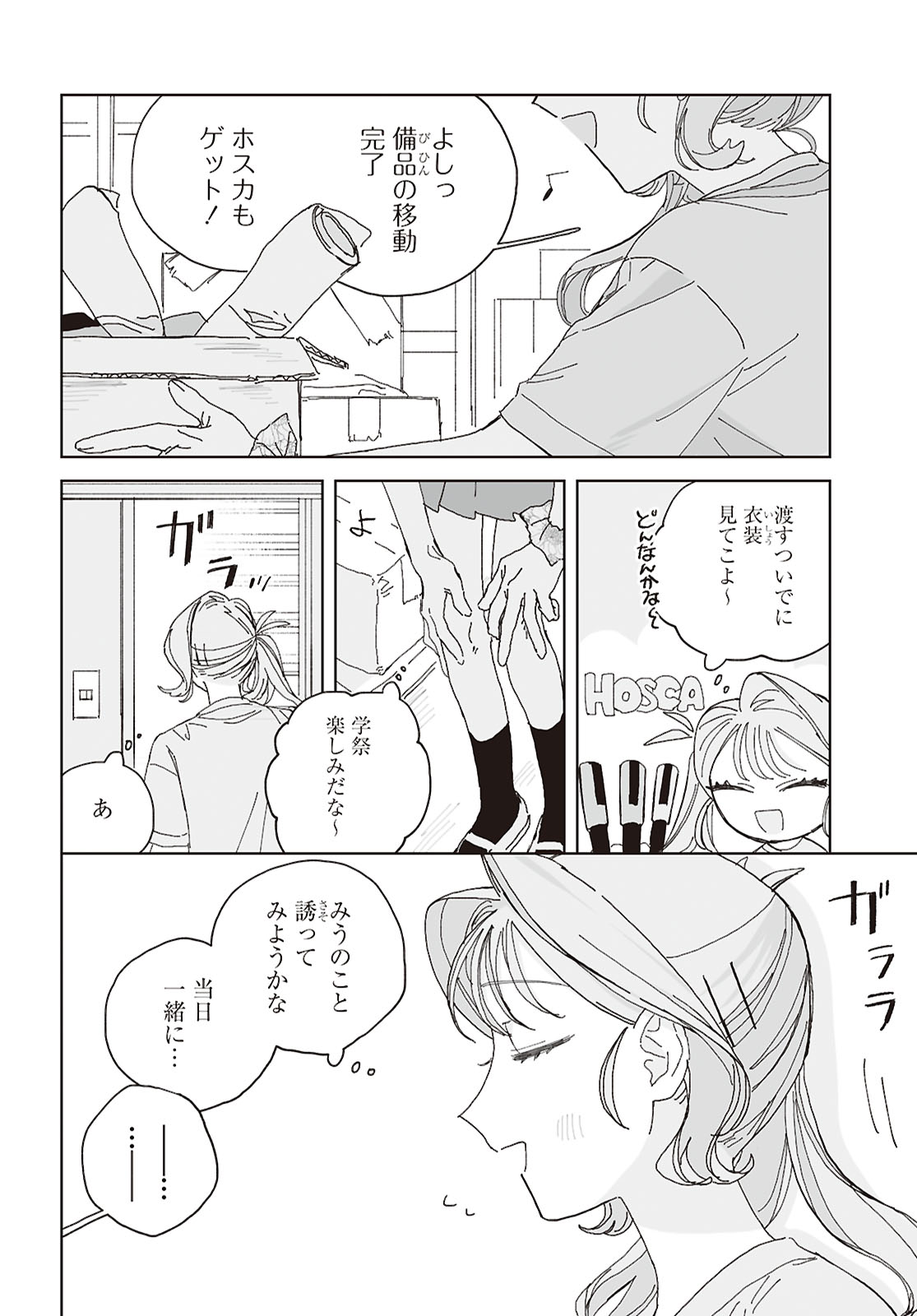 Read HARETA HI NO DRESS CODE Chapter 4 [High Quality / Full] - Page 4 - nicomanga.net