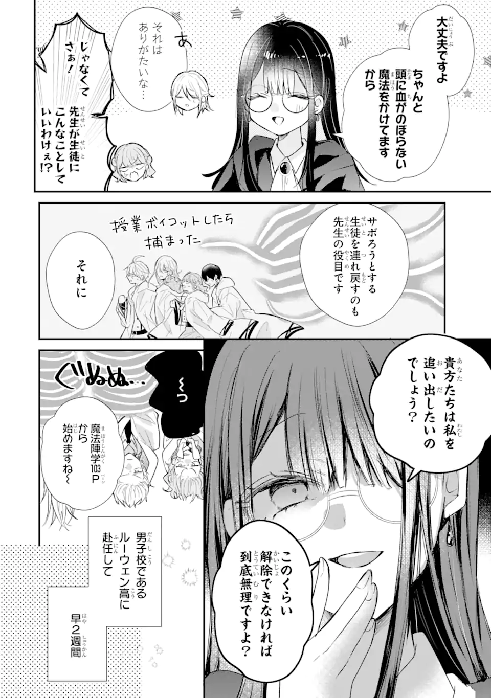 Read SAIKYOU MAHOU KYOUSHI EMILIA CRANE WA HOHOEMU Chapter 2.1 [High Quality / Full] - Page 6 - nicomanga.net