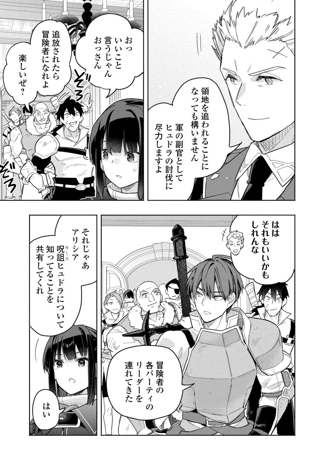 Read WATASHI O TSUIHOU SHITA KOTO O KOUKAI SHITE MORAOU Chapter 19 [High Quality / Full] - Page 9 - nicomanga.net