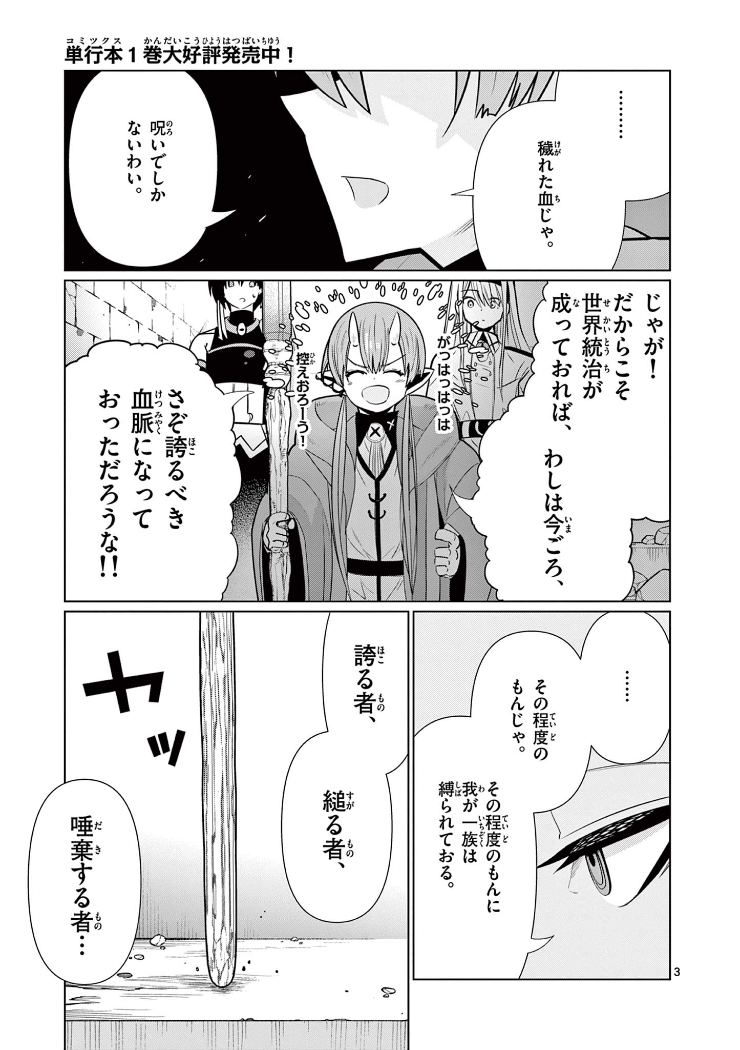 Read MOTO DESHI GA MAOU NI NATTA SEI DE, YUUSHA NI RENKO SAREMASHITA. - RAW Chapter 8 [High Quality / Full] - Page 3 - nicomanga.net