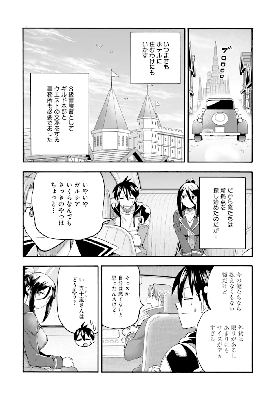 Read Ikusei Skill wa Mou Iranai to Yuusha Party o Kaiko Sareta no de, Taishoku Kingawari ni Moratta “Ryouchi” o Tsuyoku Shitemiru (Manga) Chapter 65.1 [High Quality / Full] - Page 4 - nicomanga.net