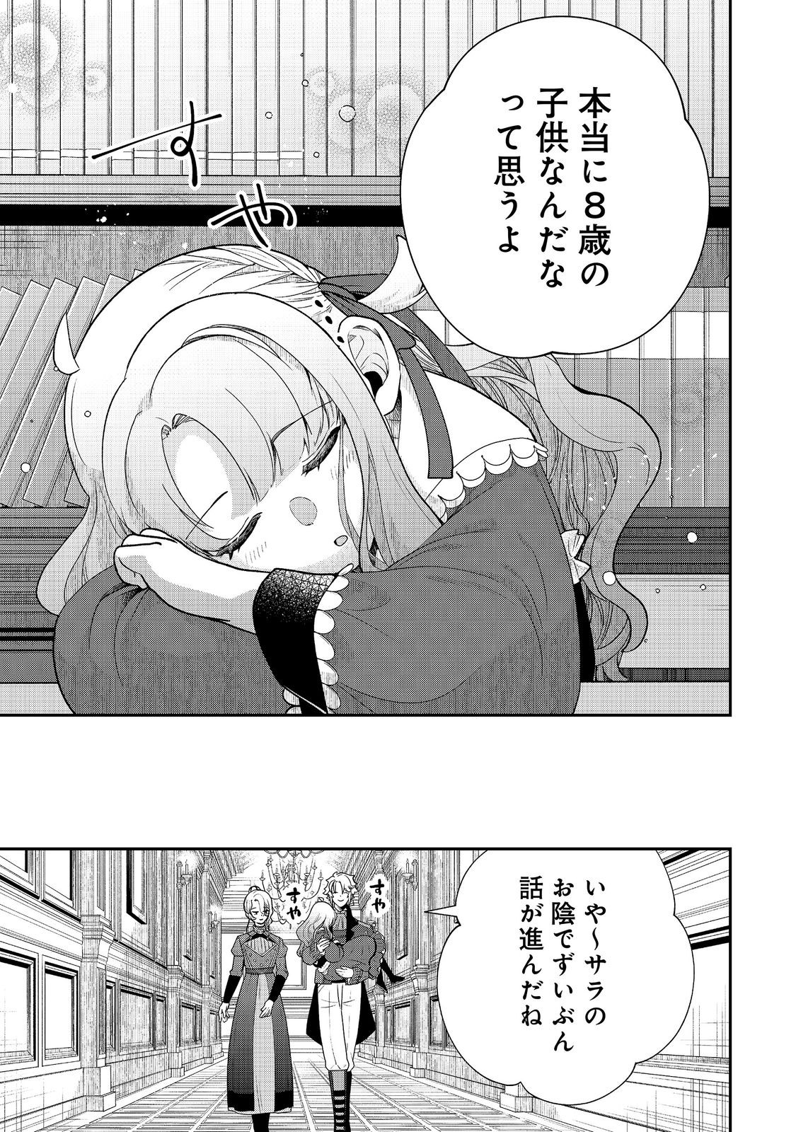 Read SHOUNIN REIJOU WA OKANE NO CHIKARA DE MUSOU SURU Chapter 16 [High Quality / Full] - Page 21 - nicomanga.net