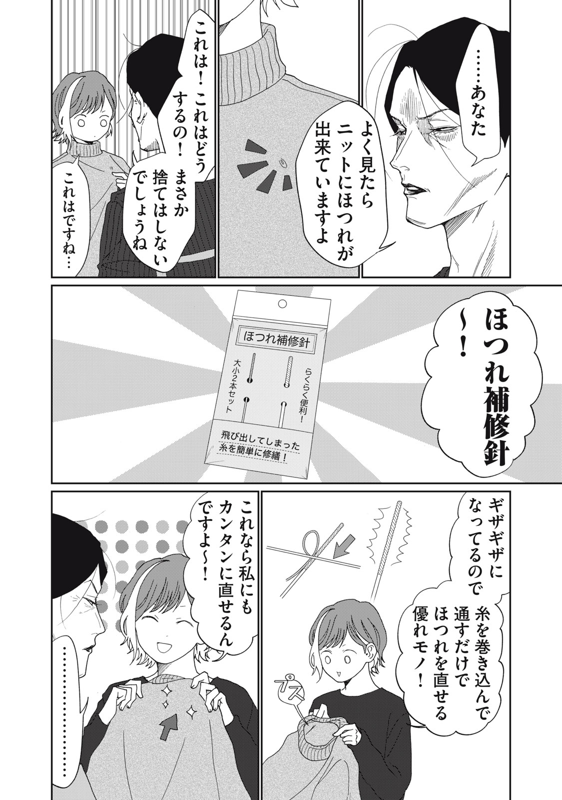 Read YOMETOME☆NIKKI ~SENGYOU SHUFU REKI 30-NEN NO SHUTOME TO NO HIBI~ RAW Chapter 9 [High Quality / Full] - Page 10 - nicomanga.net