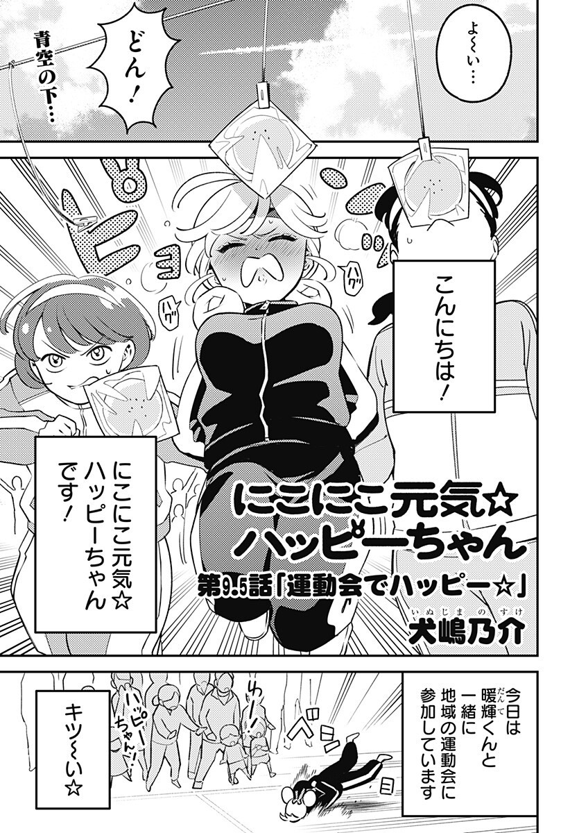 Read NIKONIKO GENKI☆HAPPY-CHAN Chapter 9.5 [High Quality / Full] - Page 1 - nicomanga.net