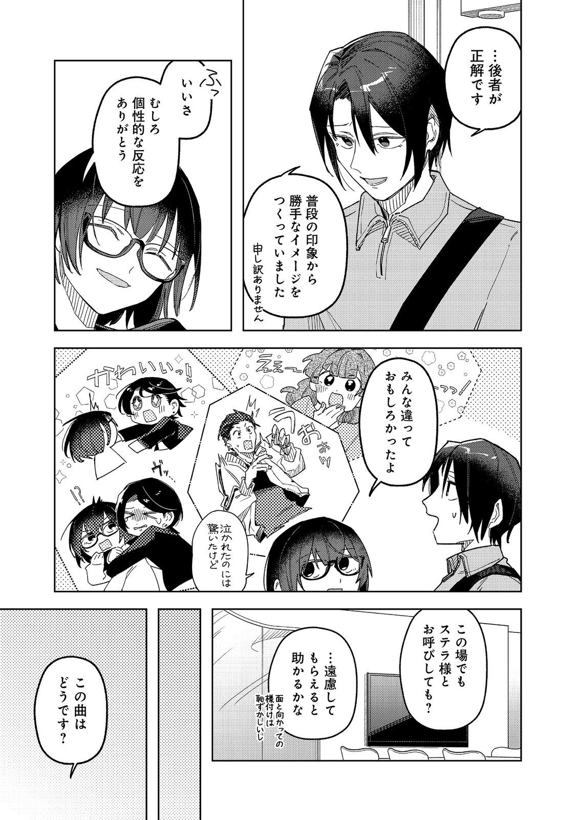 Read YASAGURE SHITSUJI VTUBER TO NEGATIVE PONKOTSU REIJOU VTUBER NO KYOJITSU KONZAI NA HAISHIN SEIKATSU Chapter 4 [High Quality / Full] - Page 5 - nicomanga.net