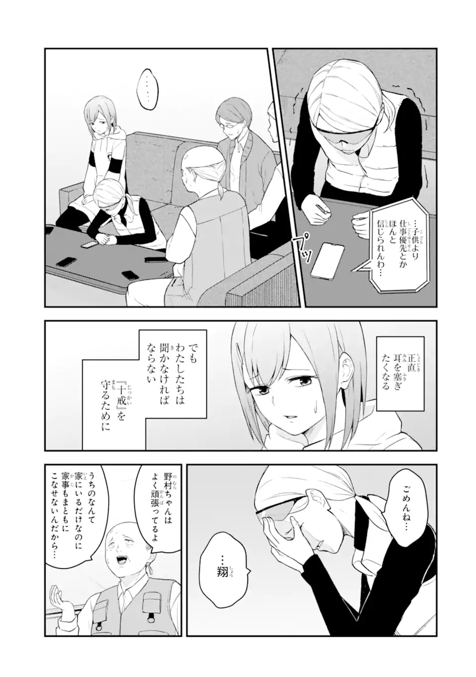Read TEN COMMANDMENTS Chapter 3.4 [High Quality / Full] - Page 5 - nicomanga.com