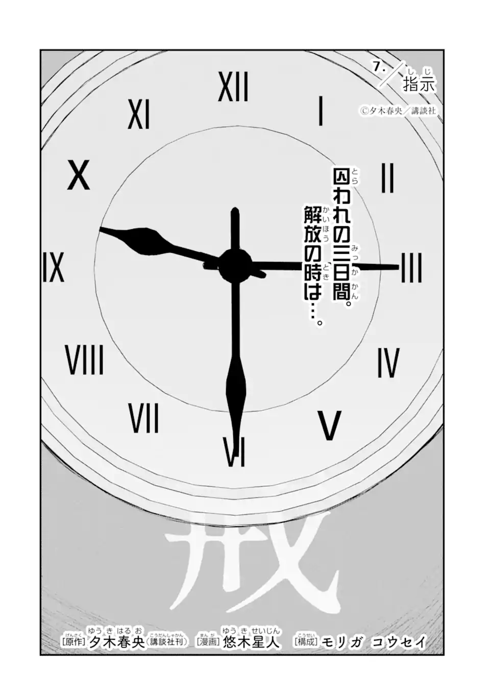 Read TEN COMMANDMENTS Chapter 7.1 [High Quality / Full] - Page 5 - nicomanga.com