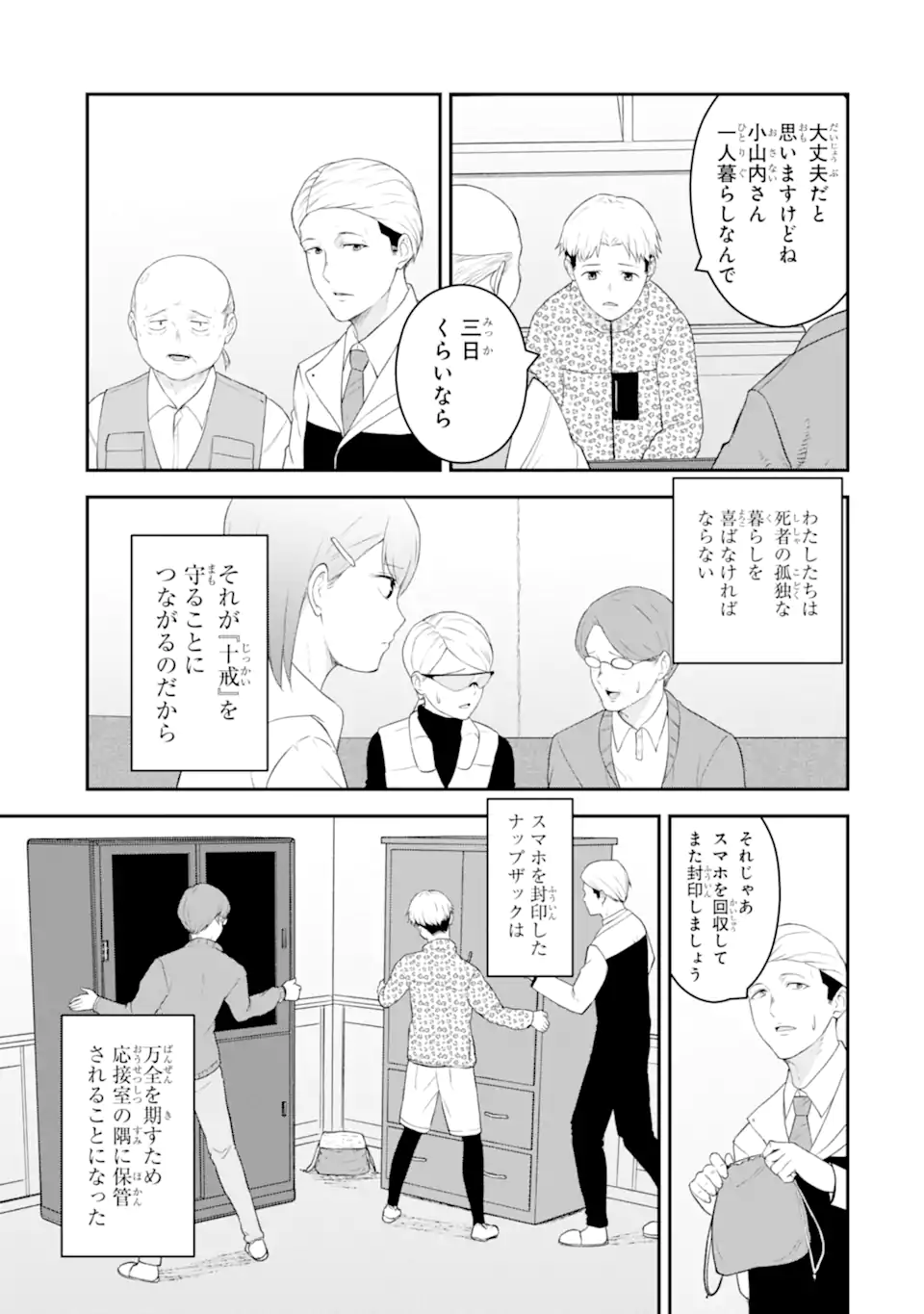 Read TEN COMMANDMENTS Chapter 3.4 [High Quality / Full] - Page 9 - nicomanga.com