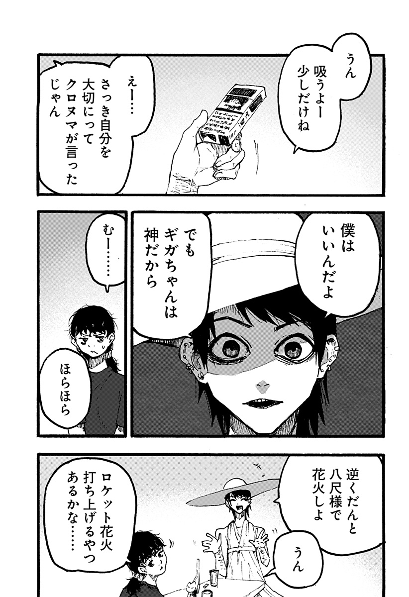 Read KURONUMA TO IU OTOKO Chapter 3 [High Quality / Full] - Page 9 - nicomanga.net