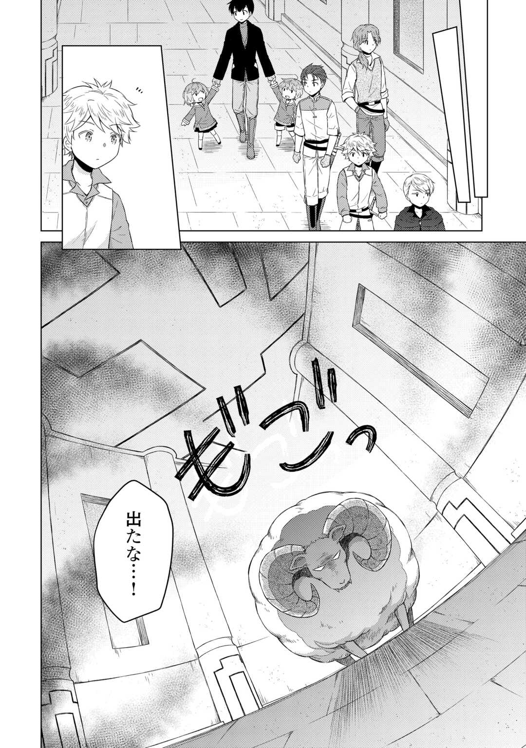 Read ISEKAI YURURI KIKOU - RAISING CHILDREN WHILE BEING AN ADVENTURE - RAW Chapter 81 [High Quality / Full] - Page 12 - nicomanga.net