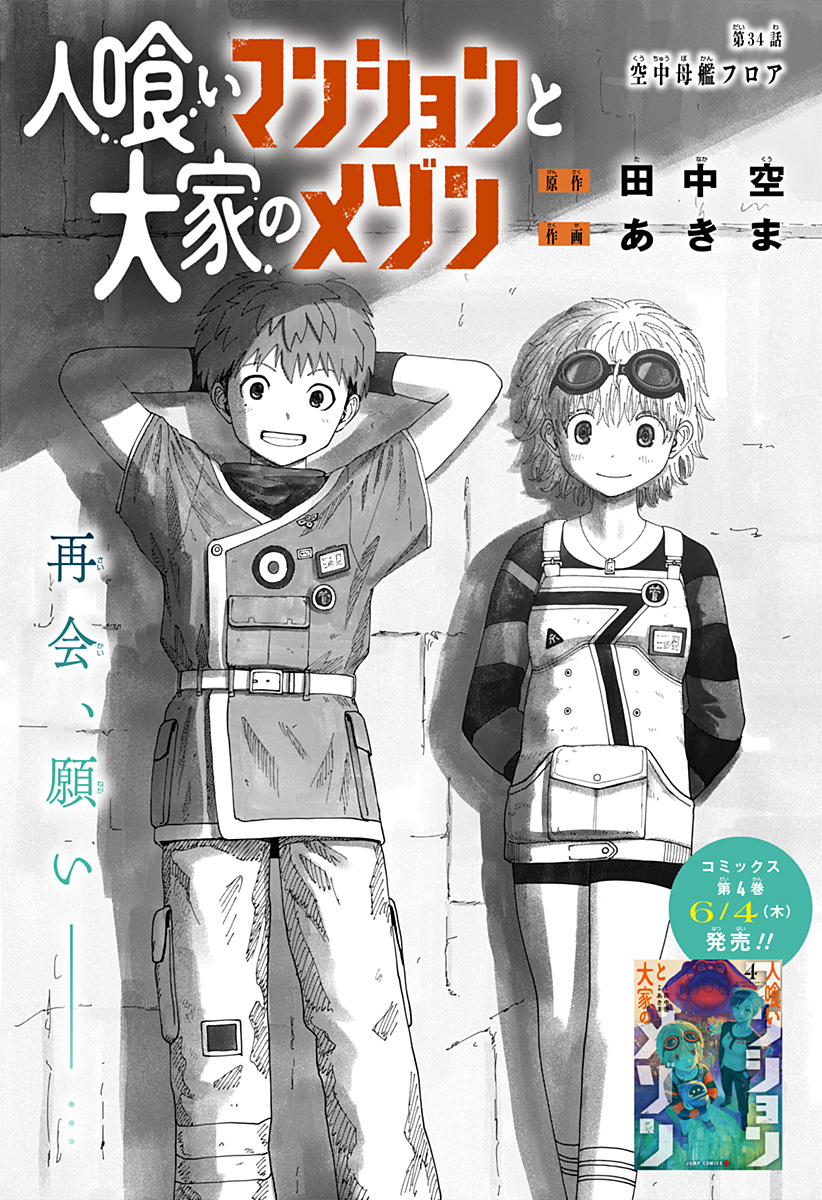Read HITOKUI MANSION TO OYA NO MEZON Chapter 34 [High Quality / Full] - Page 1 - nicomanga.net