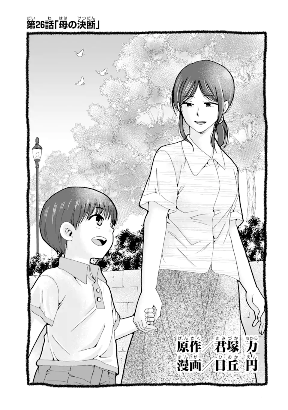 Read SENSEI, BOKUTACHI WA KOROSHITEIMASEN Chapter 26.1 [High Quality / Full] - Page 1 - nicomanga.net