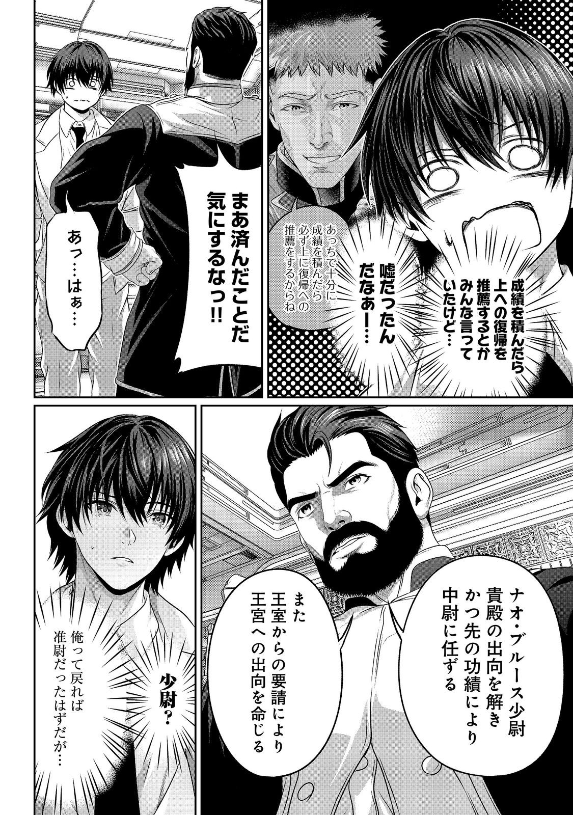 Read "KOKO WA MAKASETE SAKINI IKE!" WO SHITAI SHINITAGARI NO NOZOMANU UCHUU GEKOKUJOU Chapter 16 [High Quality / Full] - Page 16 - nicomanga.net