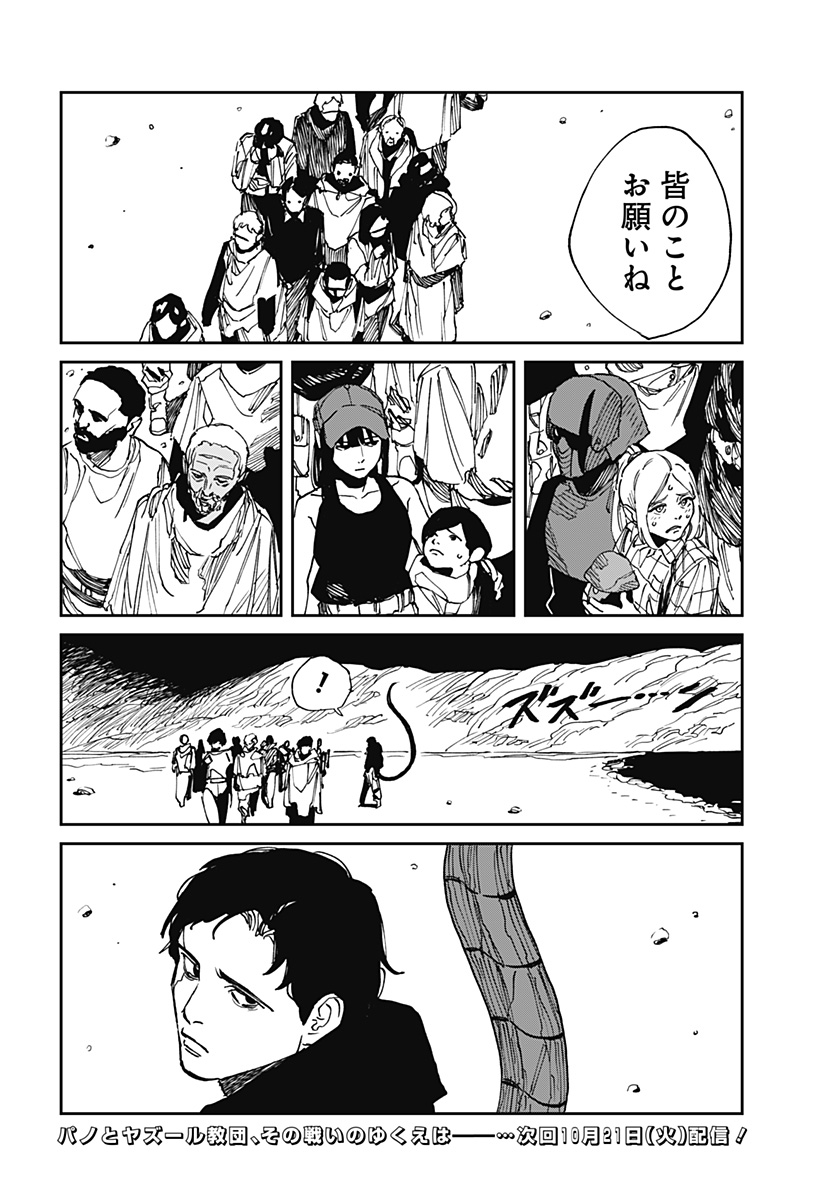 Read MAD (OOTORI YUUSUKE) Chapter 34 [High Quality / Full] - Page 20 - nicomanga.com