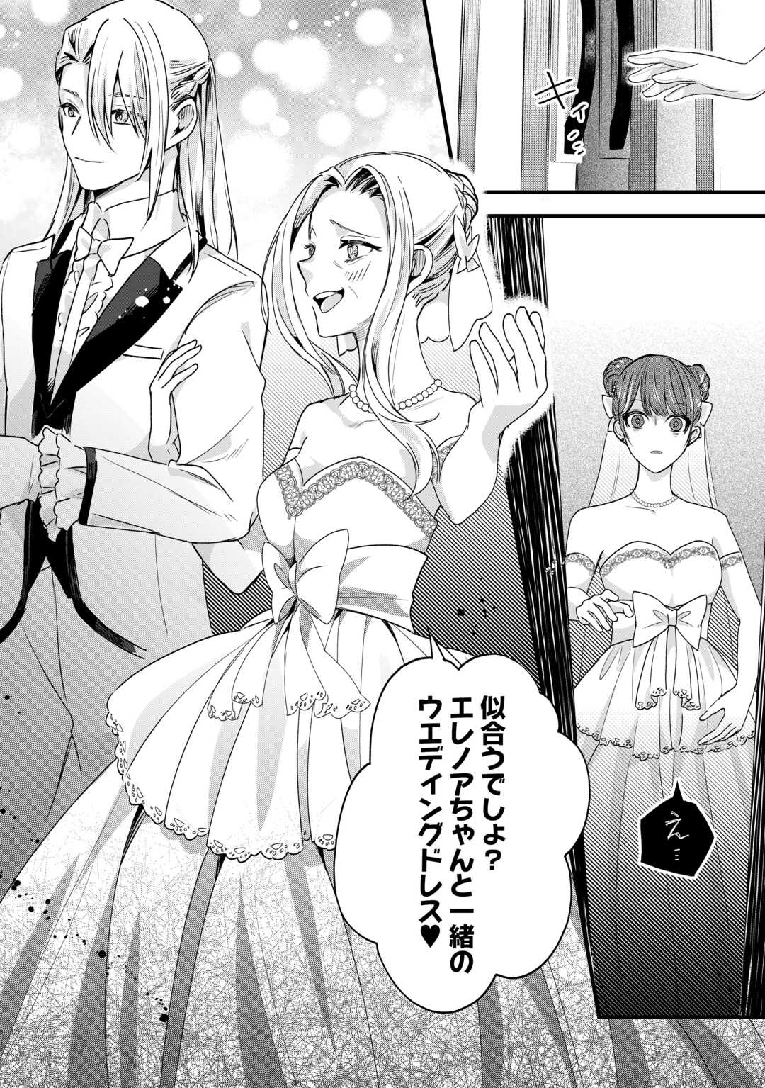 Read HAZURE YOME WA SAIKYOU NO TENSAI KOUSHAKU-SAMA TO SAIKON SHIMASHITA. - RAW Chapter 9 [High Quality / Full] - Page 30 - nicomanga.net