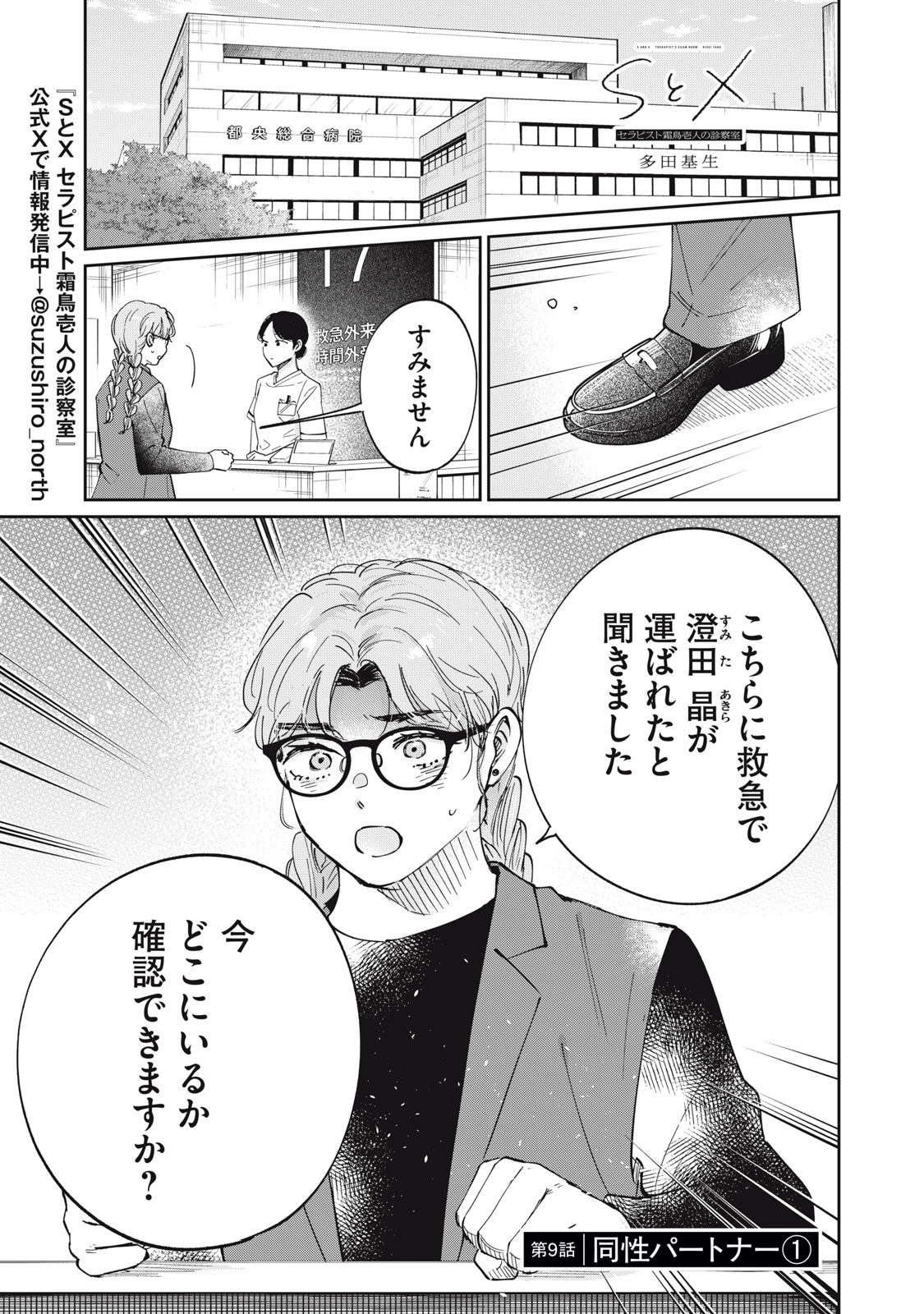 Read S TO X SERAPIST SHIMOTORI ICHITO NO SHINSATSUSHITSU Chapter 9 [High Quality / Full] - Page 1 - nicomanga.net