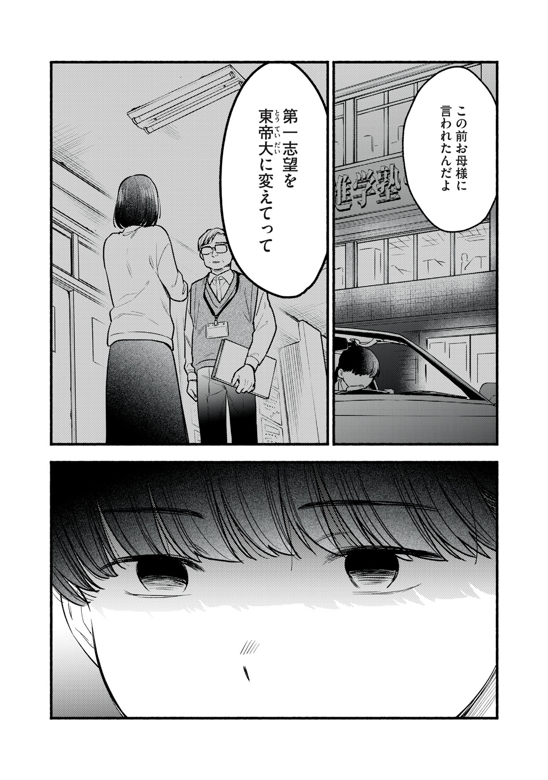 Read IKUBAKU KA: SHOUNIN NO KATSU KYUU Chapter 8 [High Quality / Full] - Page 18 - nicomanga.net