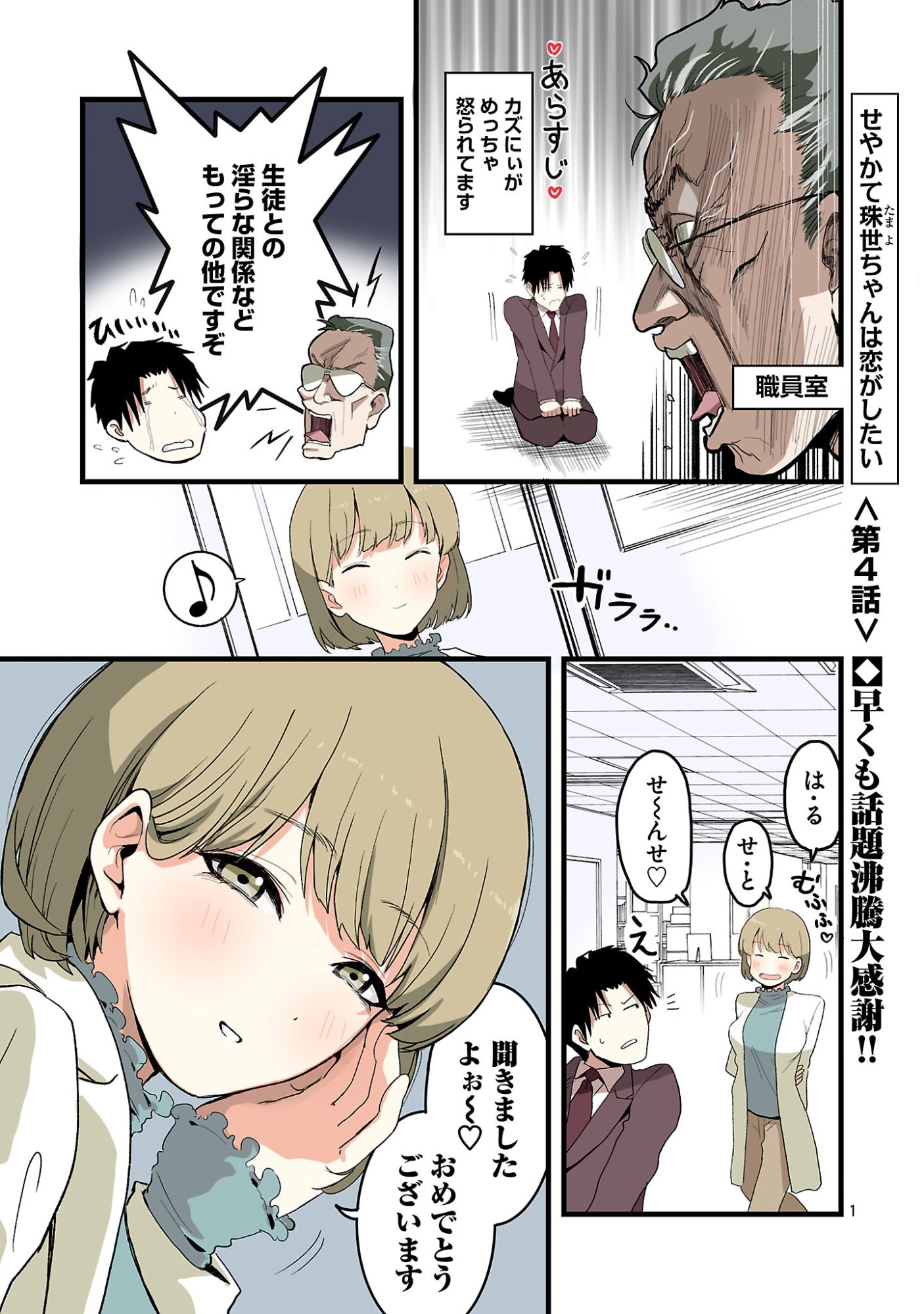 Read SEYAKATE TAMAYO CHAN WA KOI GA SHITAI Chapter 4 [High Quality / Full] - Page 1 - nicomanga.net