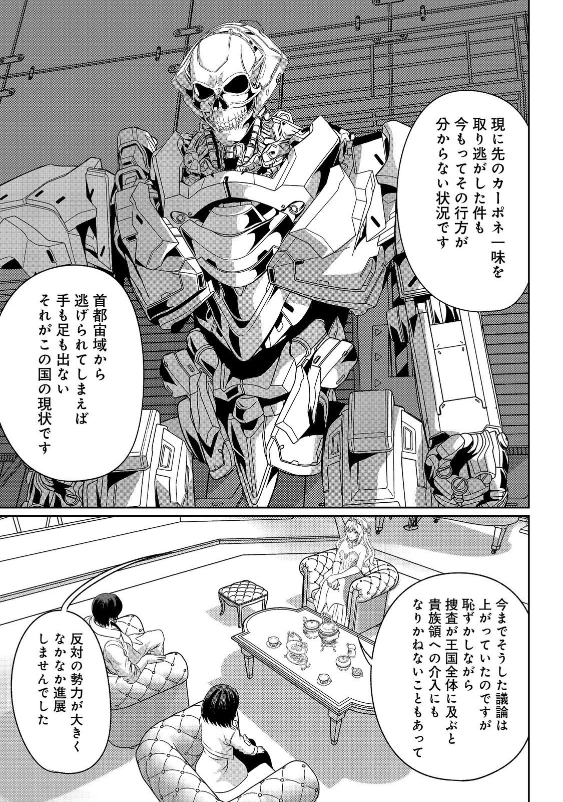 Read "KOKO WA MAKASETE SAKINI IKE!" WO SHITAI SHINITAGARI NO NOZOMANU UCHUU GEKOKUJOU Chapter 16 [High Quality / Full] - Page 5 - nicomanga.net