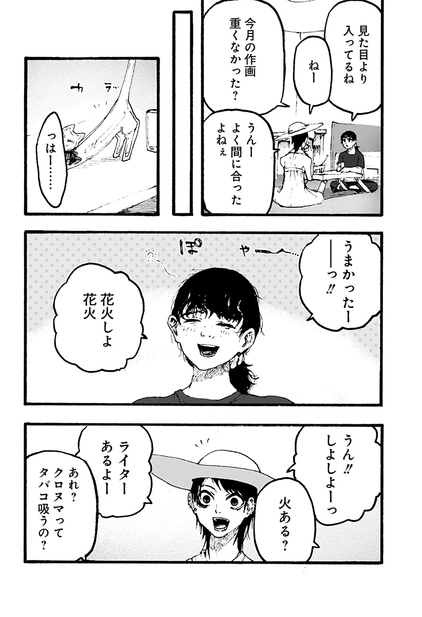 Read KURONUMA TO IU OTOKO Chapter 3 [High Quality / Full] - Page 8 - nicomanga.net