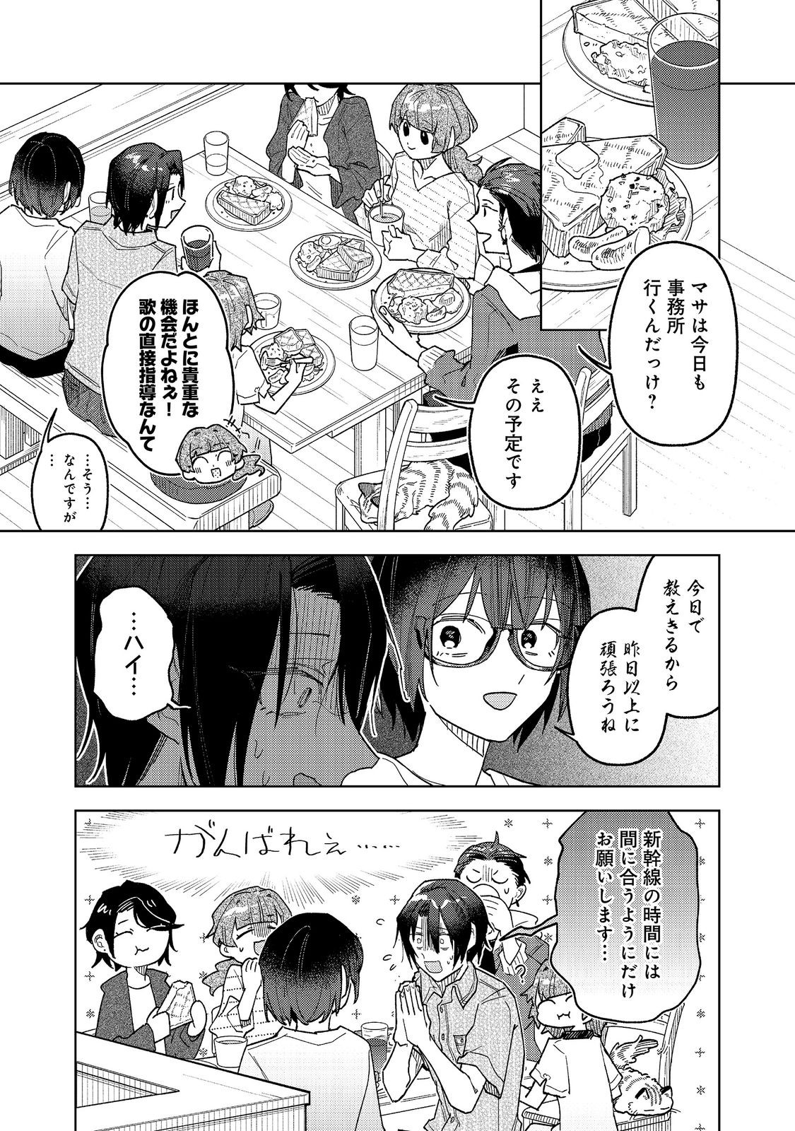 Read YASAGURE SHITSUJI VTUBER TO NEGATIVE PONKOTSU REIJOU VTUBER NO KYOJITSU KONZAI NA HAISHIN SEIKATSU Chapter 4 [High Quality / Full] - Page 3 - nicomanga.net