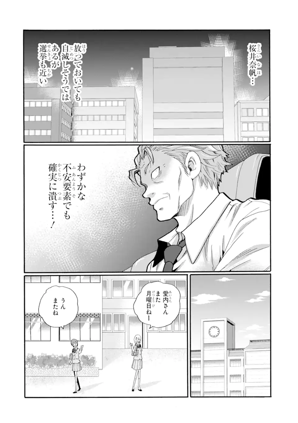 Read SENSEI, BOKUTACHI WA KOROSHITEIMASEN Chapter 24.3 [High Quality / Full] - Page 1 - nicomanga.net