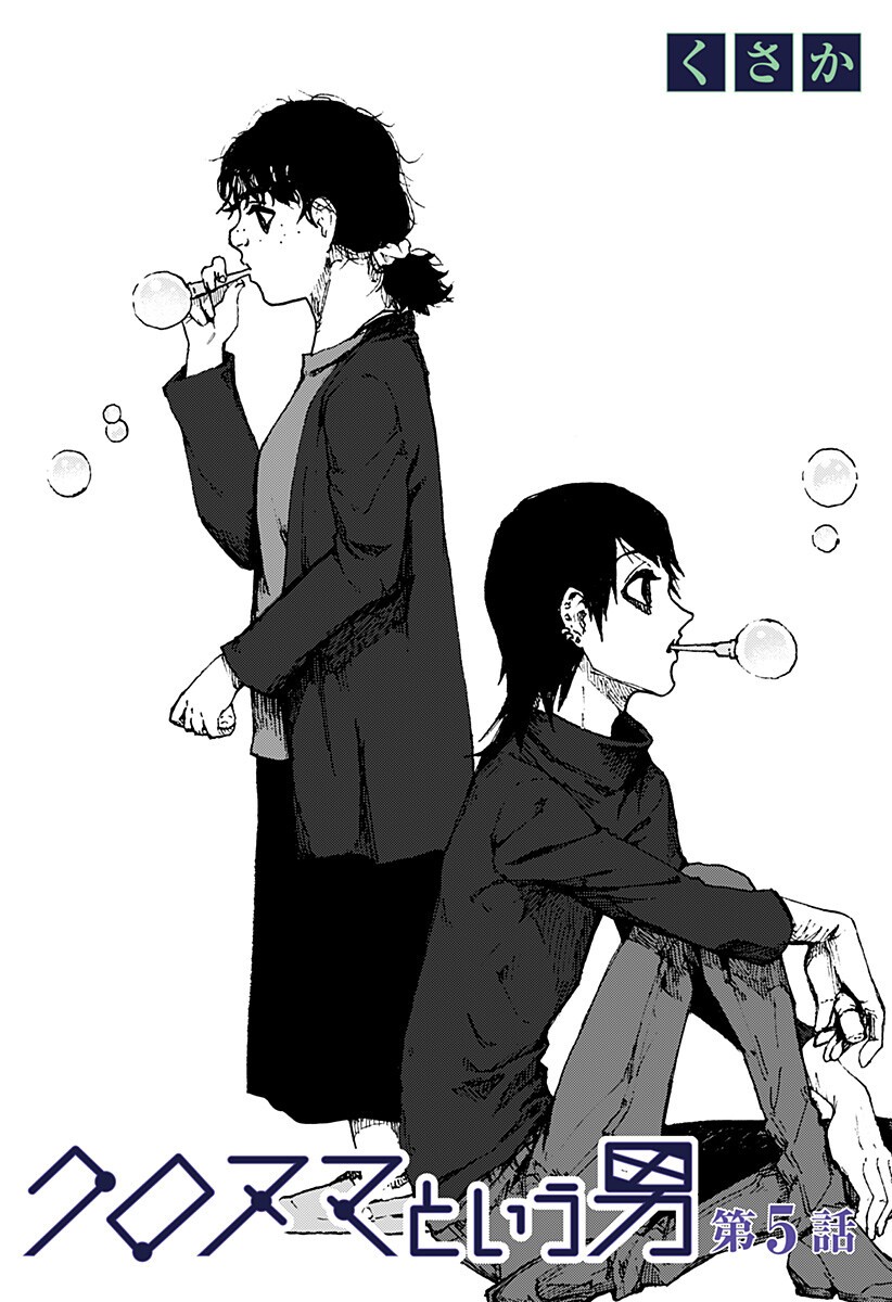 Read KURONUMA TO IU OTOKO Chapter 5 [High Quality / Full] - Page 1 - nicomanga.com