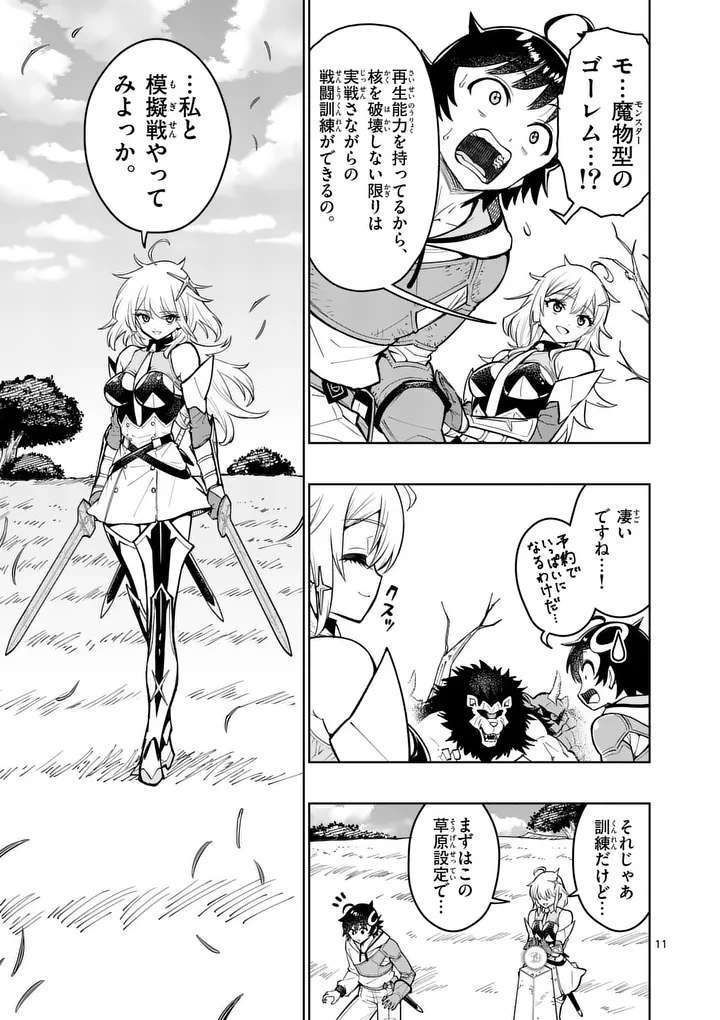 Read SAIKYOU ONNA SHISHОU-TACHI GA IKUSEI HOUSHIN O MEGUTTE SHURABA Chapter 85.1 [High Quality / Full] - Page 11 - nicomanga.net