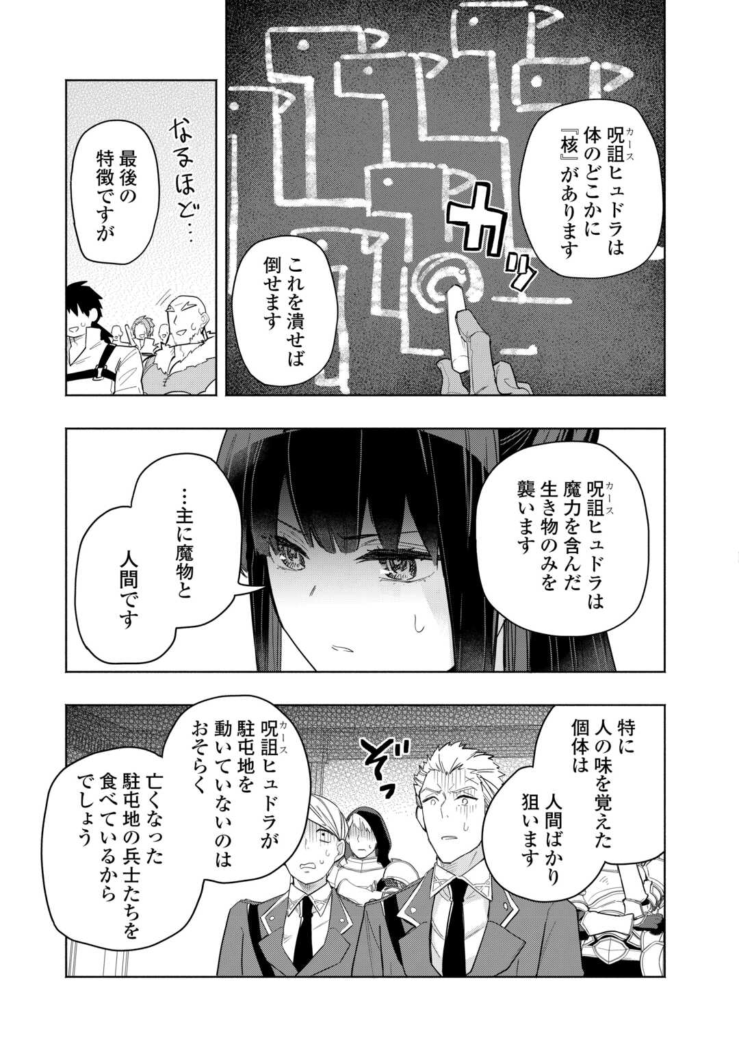 Read WATASHI O TSUIHOU SHITA KOTO O KOUKAI SHITE MORAOU Chapter 19 [High Quality / Full] - Page 11 - nicomanga.net