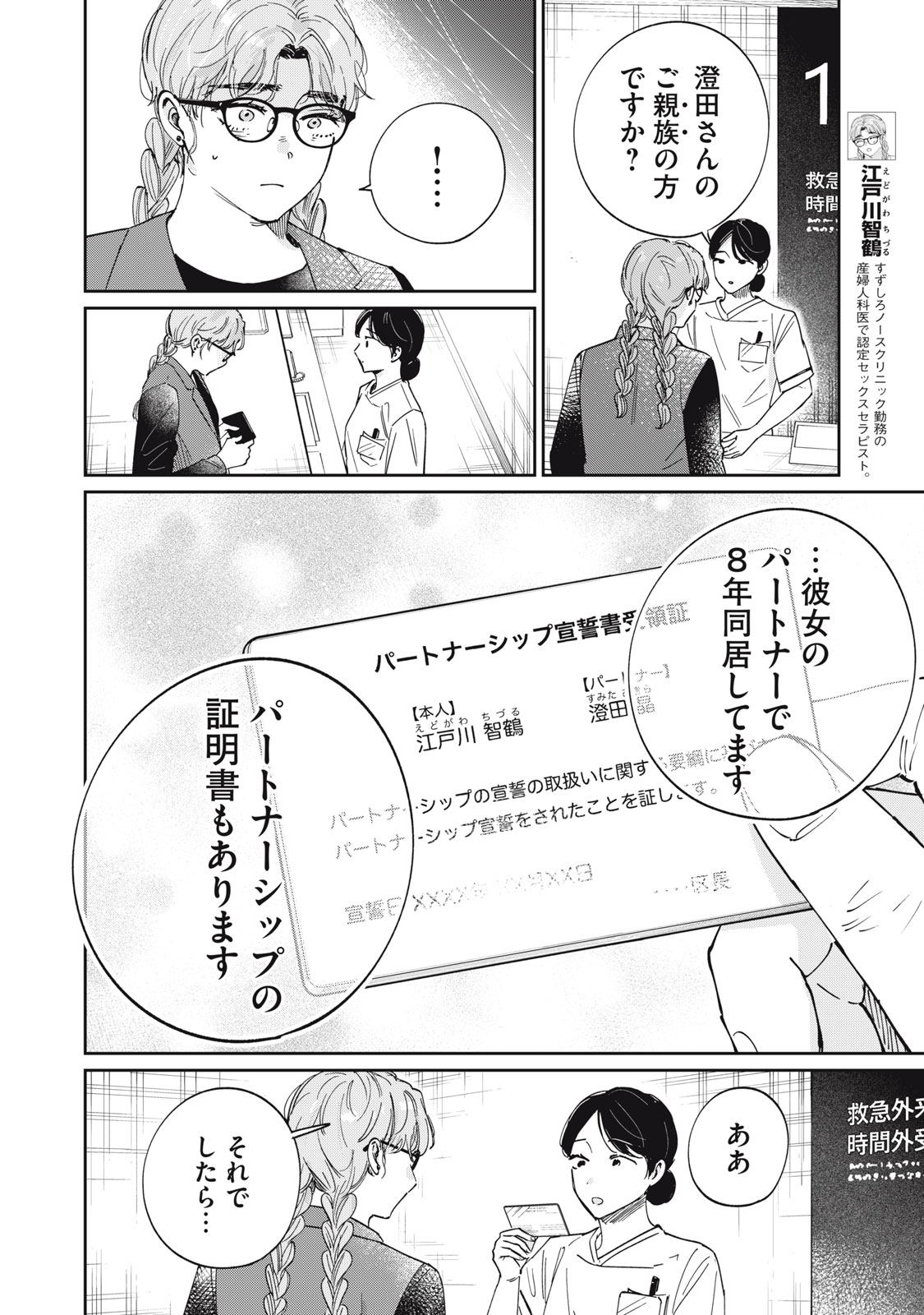 Read S TO X SERAPIST SHIMOTORI ICHITO NO SHINSATSUSHITSU Chapter 9 [High Quality / Full] - Page 2 - nicomanga.net