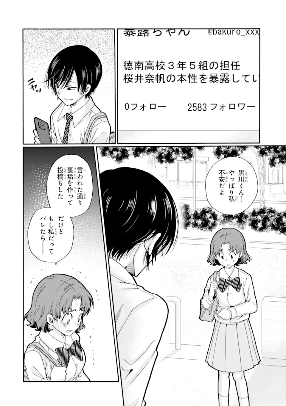 Read SENSEI, BOKUTACHI WA KOROSHITEIMASEN Chapter 22.4 [High Quality / Full] - Page 8 - nicomanga.net