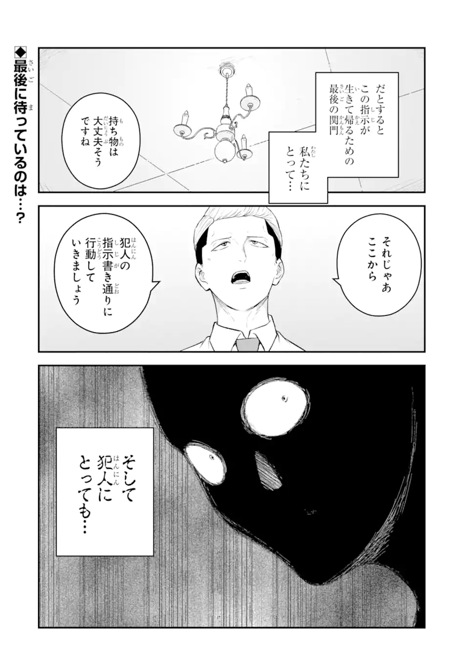 Read TEN COMMANDMENTS Chapter 7.3 [High Quality / Full] - Page 10 - nicomanga.com