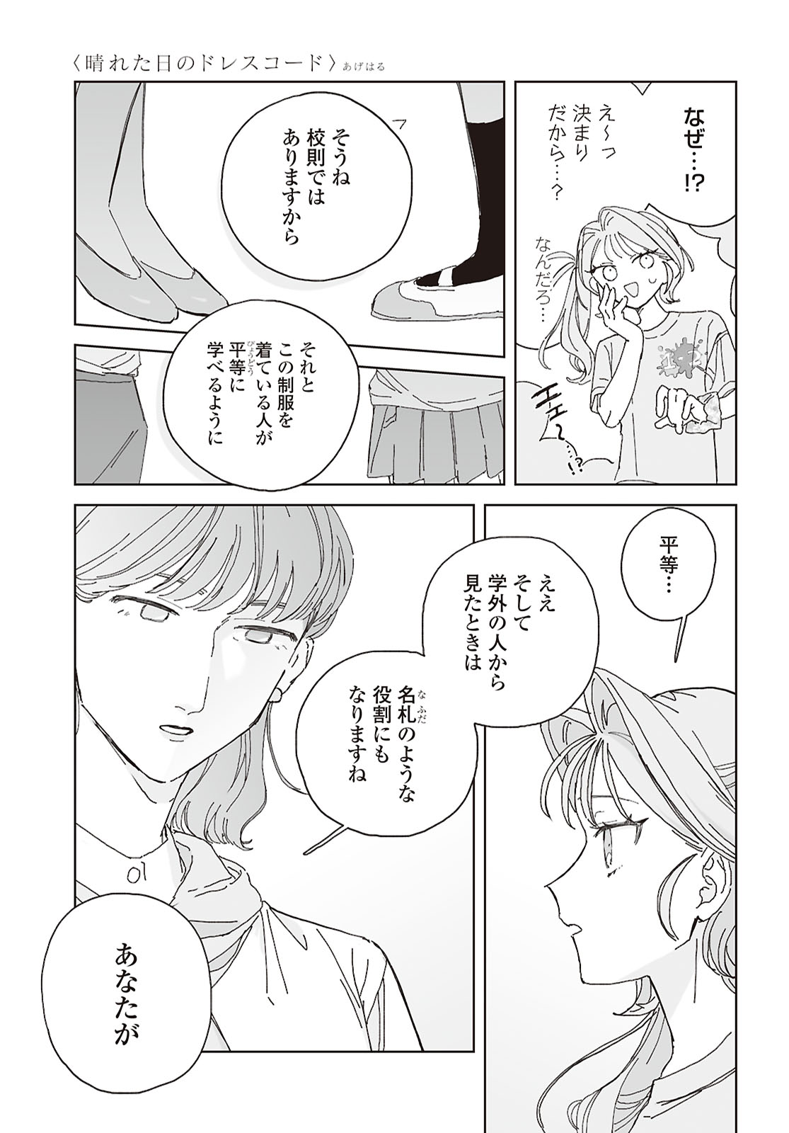 Read HARETA HI NO DRESS CODE Chapter 4 [High Quality / Full] - Page 15 - nicomanga.net