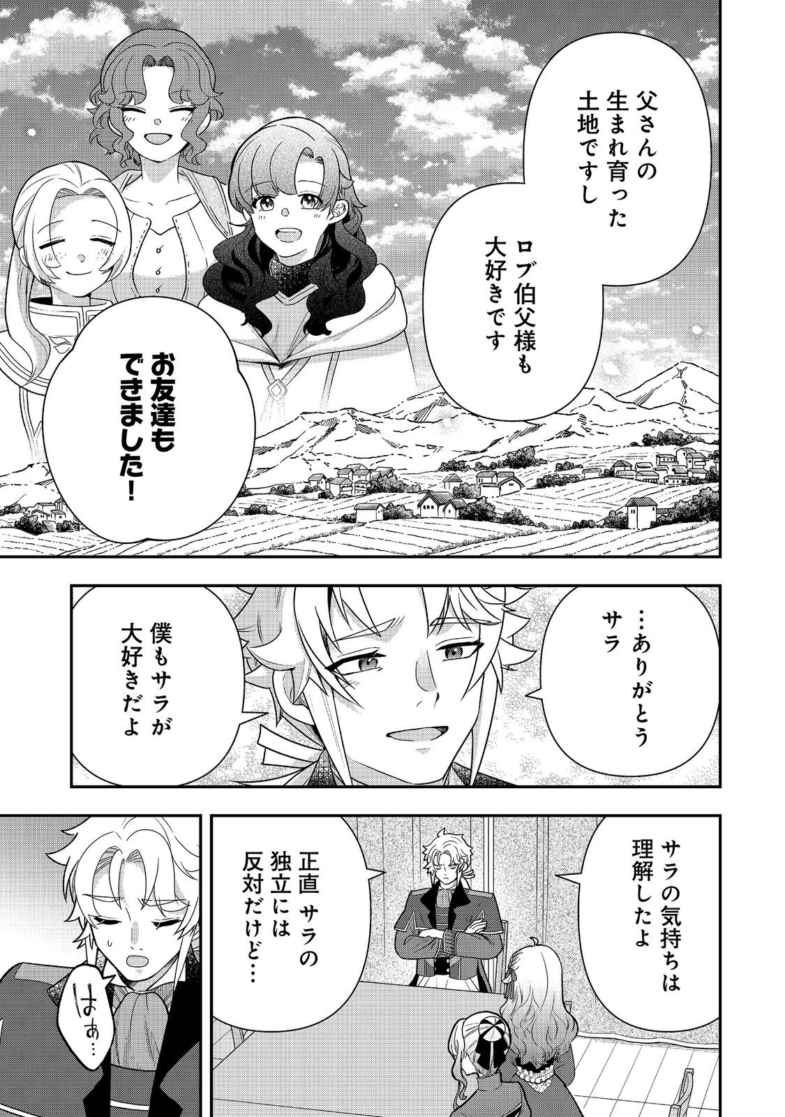 Read SHOUNIN REIJOU WA OKANE NO CHIKARA DE MUSOU SURU Chapter 16 [High Quality / Full] - Page 7 - nicomanga.net