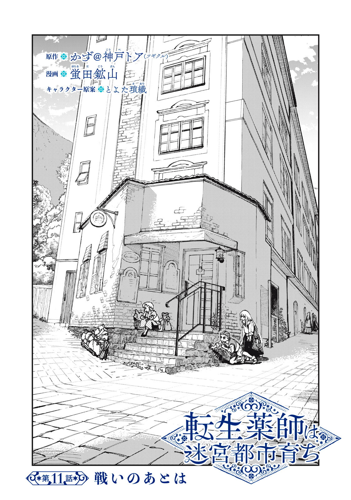 Read TENSEI KUSUSHI WA MEIKYUU TOSHI SODACHI - RAW Chapter 11 [High Quality / Full] - Page 2 - nicomanga.net