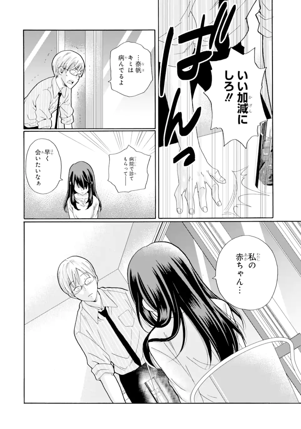 Read SENSEI, BOKUTACHI WA KOROSHITEIMASEN Chapter 12.2 [High Quality / Full] - Page 11 - nicomanga.net