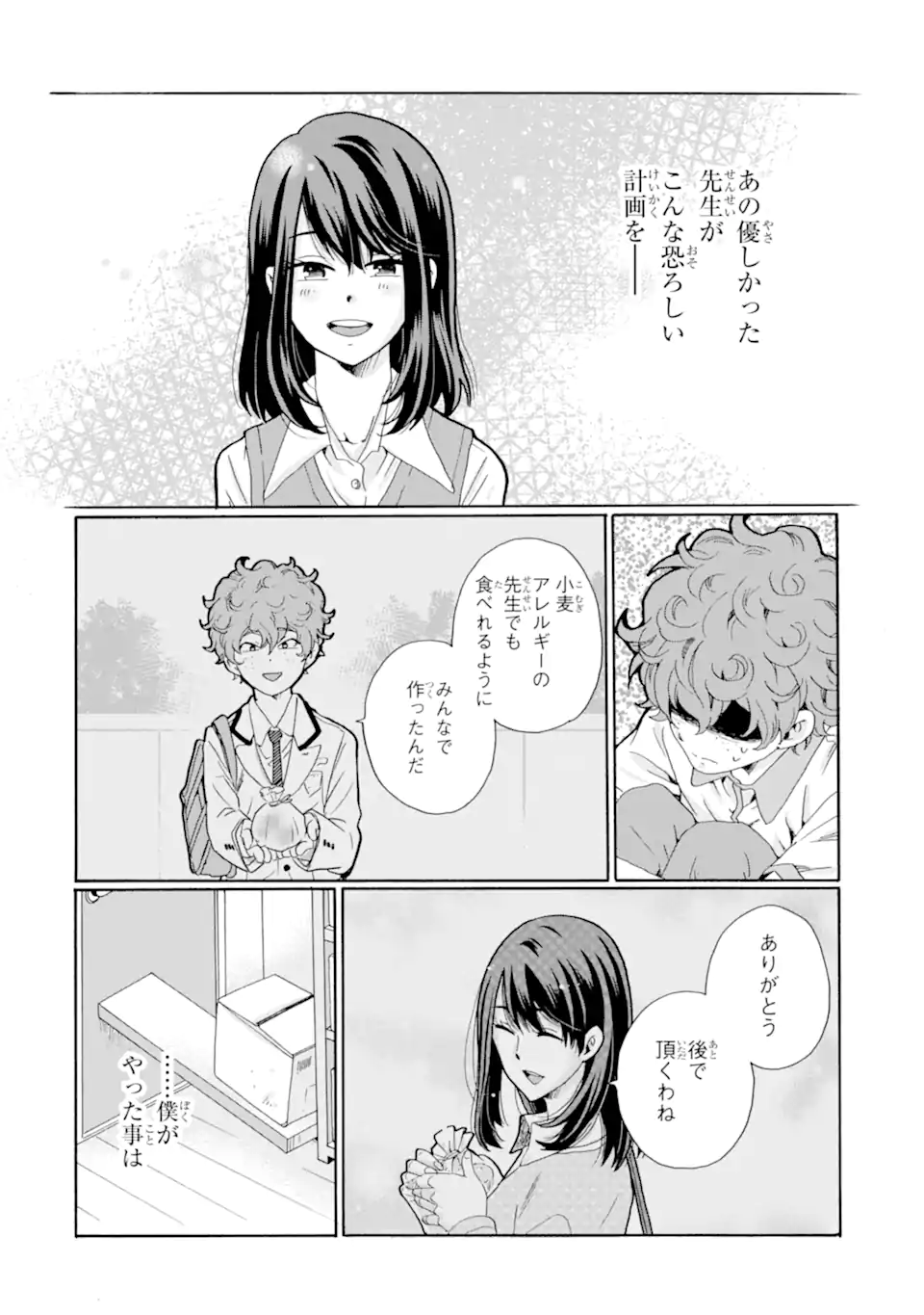Read SENSEI, BOKUTACHI WA KOROSHITEIMASEN Chapter 10.4 [High Quality / Full] - Page 7 - nicomanga.net