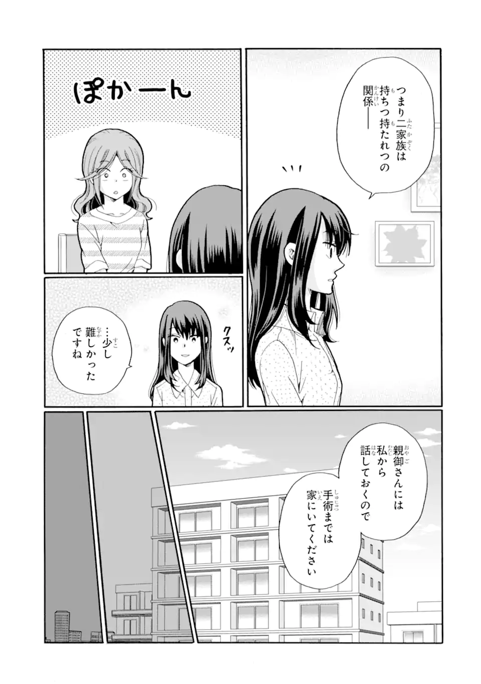 Read SENSEI, BOKUTACHI WA KOROSHITEIMASEN Chapter 18.3 [High Quality / Full] - Page 3 - nicomanga.net