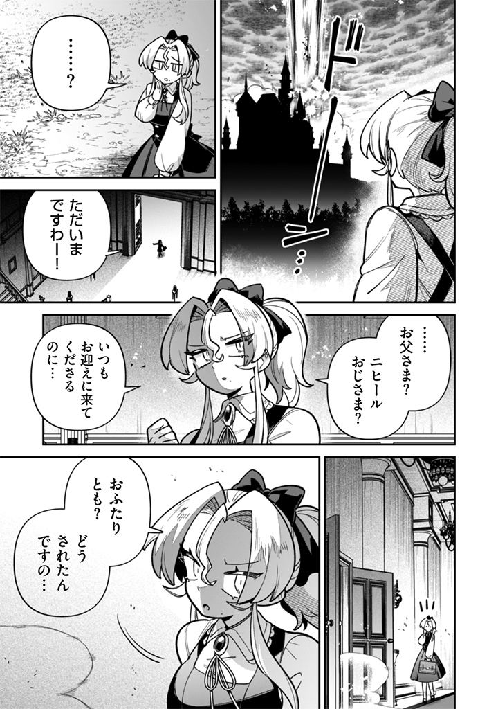 Read AKUYAKU REIJOU TO OTOU-SAMA Chapter 20 [High Quality / Full] - Page 13 - nicomanga.net