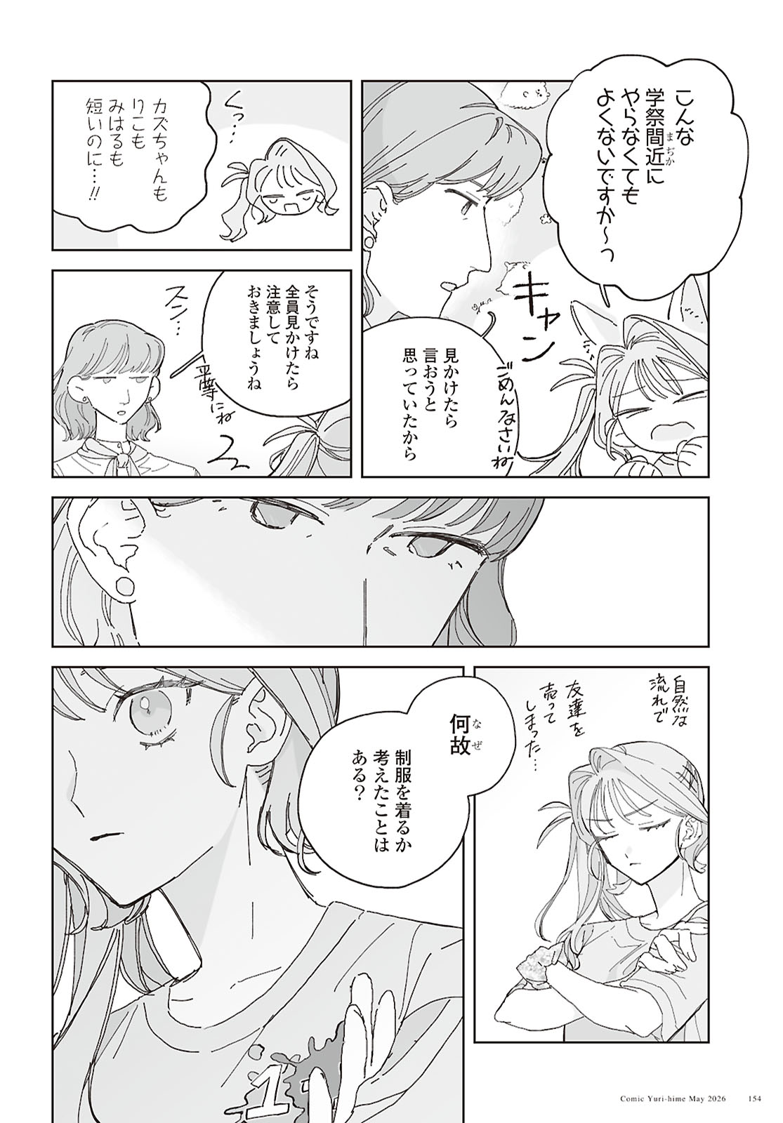 Read HARETA HI NO DRESS CODE Chapter 4 [High Quality / Full] - Page 14 - nicomanga.net