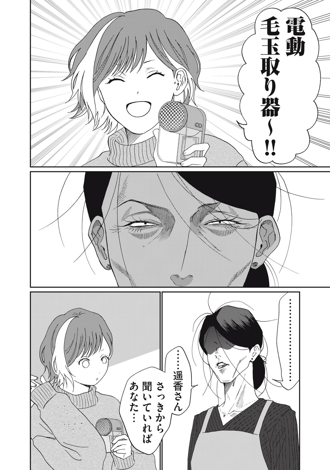 Read YOMETOME☆NIKKI ~SENGYOU SHUFU REKI 30-NEN NO SHUTOME TO NO HIBI~ RAW Chapter 9 [High Quality / Full] - Page 14 - nicomanga.net