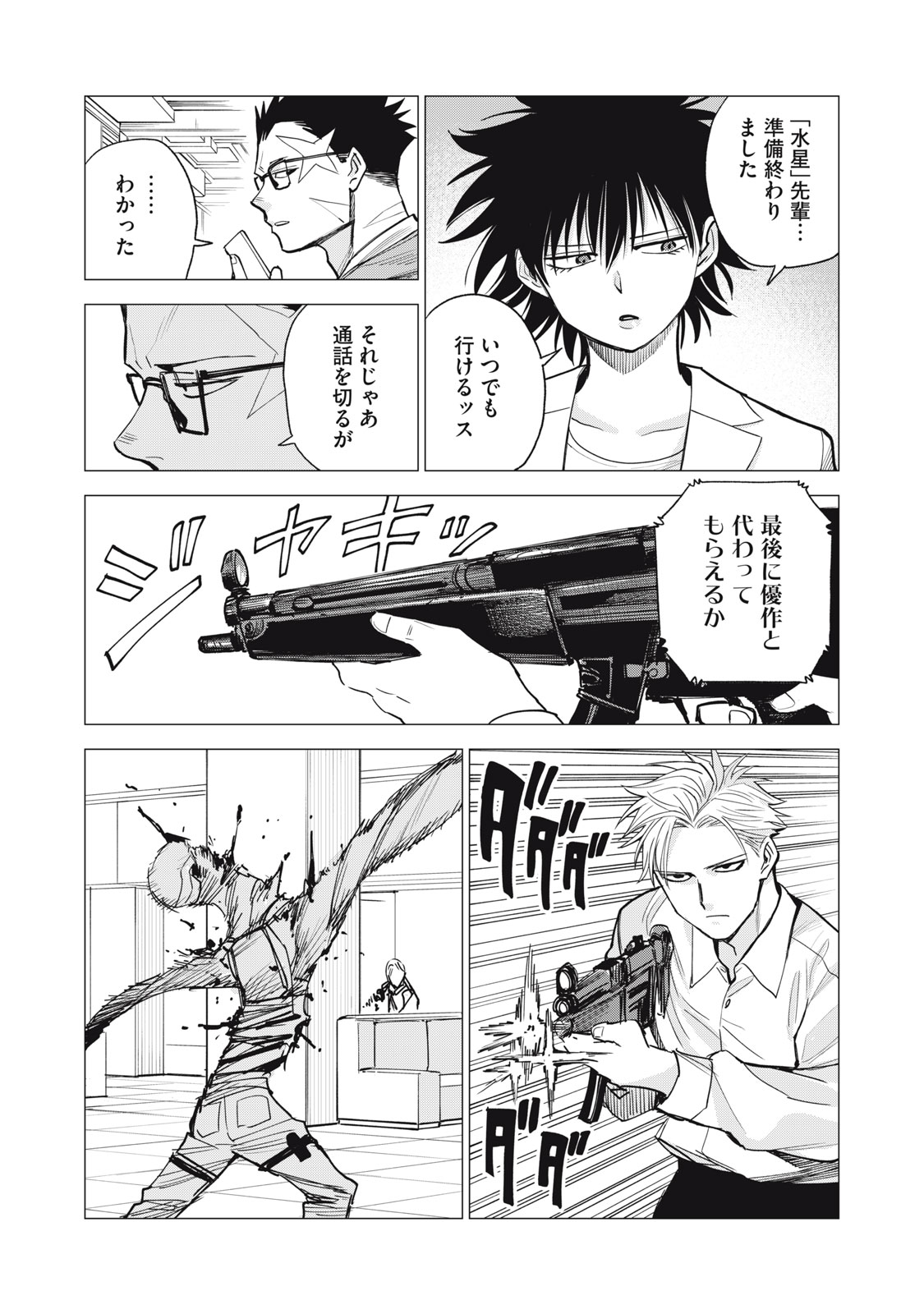 Read AGENT JUPITER Chapter 16 [High Quality / Full] - Page 20 - nicomanga.com