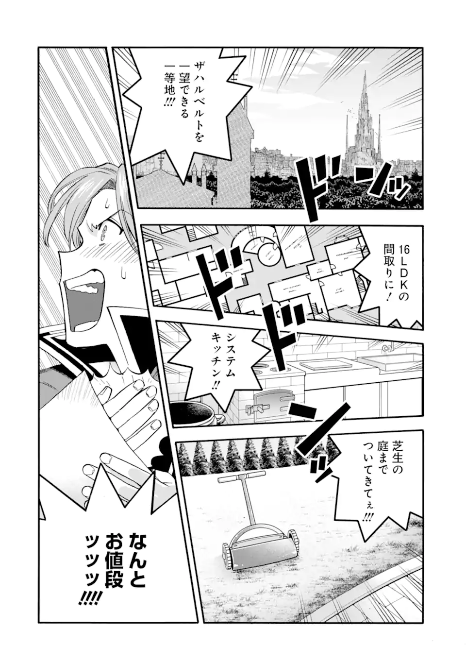 Read Ikusei Skill wa Mou Iranai to Yuusha Party o Kaiko Sareta no de, Taishoku Kingawari ni Moratta “Ryouchi” o Tsuyoku Shitemiru (Manga) Chapter 65.1 [High Quality / Full] - Page 2 - nicomanga.net