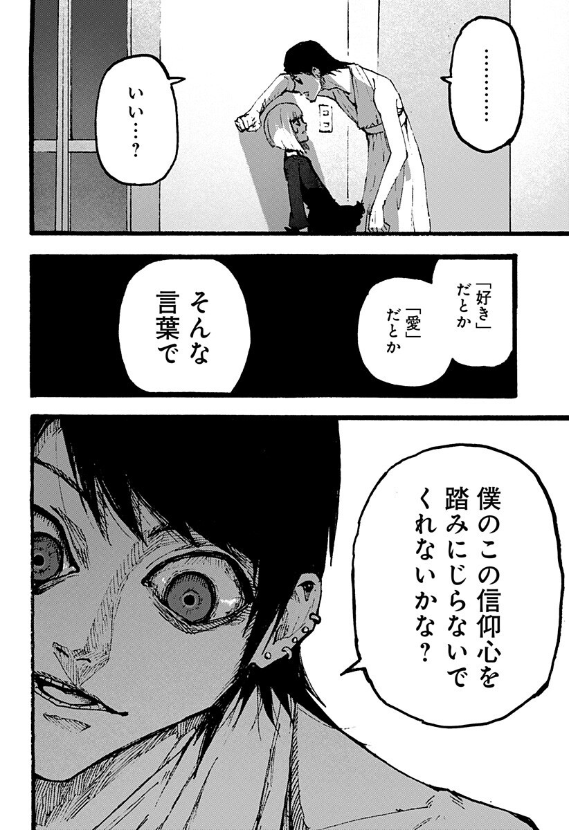 Read KURONUMA TO IU OTOKO Chapter 5 [High Quality / Full] - Page 2 - nicomanga.com